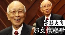 邹文怀刘德华怎么回事 邹文怀刘德华什么关系