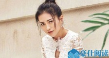 包文婧不会算数怎么回事 被指卖智障人设疯狂倒追包贝尔