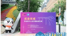 “成渝双城•两地两中心经济圈融通发展”活动圆满举办