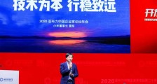 雷军演讲实录:我想澄清大家对小米的三个误解