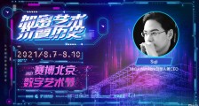 Mask Network创始人 Suji：自给自足的劳动人民是元宇宙独立基础  | 2021赛博北京·数字艺术节