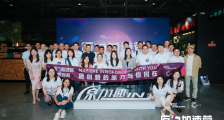 “原力加速营” 第四期正式开营  助力 24 家企业乘风破浪