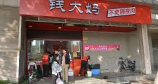 “钱大妈”割不动了?