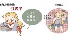 女汉子是什么意思?女汉子的20条标准,女汉子的性格特征