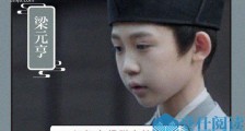 清平乐小梁怀吉谁演的 11岁小演员康嘉泽个人资料作品介绍
