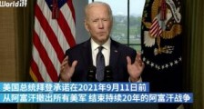 美国从阿富汗撤军,留下这烂摊子怎么算?