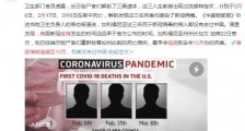 美疫情或追溯至12月:死者没来过中国