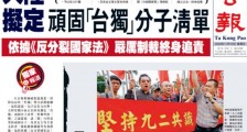 重手!大陆在制定“顽固台独清单”?刚刚,又有关键信息披露!