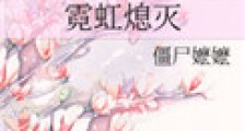 霓虹熄灭