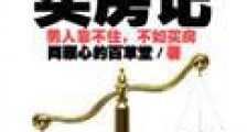 女汉子买房记