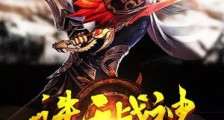 诛天战神