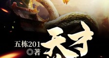 天才驭兽师笔趣阁版