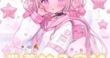 带着妹子穿越,从四合院开始2024新版