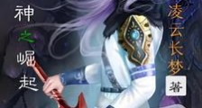 天王战神之崛起笔趣阁版