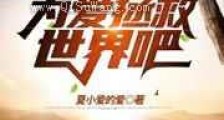 我的甜宠兽人老攻新版