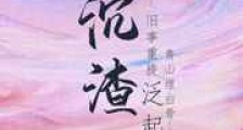 沉渣泛起新版