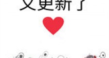 穿成女主的黑心女配新版