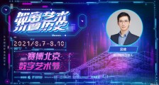 纯白矩阵创始人吴啸：元宇宙是能够承载人类终极幻想的升维空间 | 2021赛博北京·数字艺术节