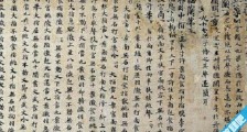 中国现存最早的古琴乐谱 原始文字谱的《碣石调·幽兰》