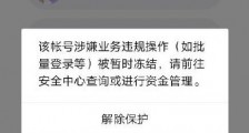 QQ冻结登上热搜榜第一 腾讯qq无故冻结账号？官方回应：已修复完毕可正常使用
