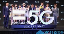日本5G商用正式开启，软银发布“追加1000日元”的5G资费