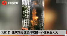 重庆居民楼起火最新消息扑灭了吗？重庆居民楼起火的原因是什么