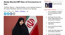 伊朗疫情最新消息：伊朗连续两日新增病例破千,国会议员感染率近8%