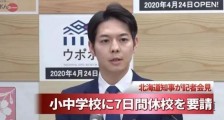 日本最年轻知事铃木直道个人资料 颜值能打防疫硬核铃木直道为什么能火？