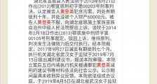 湖北省监狱管理局回应武汉返京女子黄登英一事：网上披露黄登英身份背景信息是真的