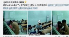 南京某职业技术学院高校学生被曝教室内啪啪啪