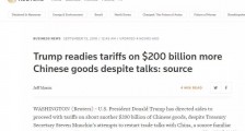 中美贸易战最新！特朗普已对中国2000亿美元产品征税“开绿灯”！
