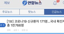 韩国新增171例新冠肺炎感染确诊病例 累计确诊增至1766例
