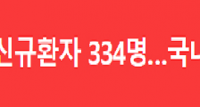 韩国新冠肺炎新增334例累计1595例 韩国疫情最新消息今天