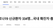 2月27日韩国新冠肺炎新增334例 韩国累计确诊1595例
