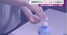 日本用伏特加消毒 具体是什么情况？如何使用？