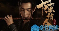 魏无羡的笛子叫什么 魏无羡的笛子为什么叫陈情