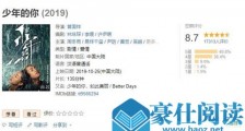 少年的你豆瓣评分多少 少年的你豆瓣影评