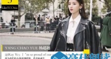 杨超越提亚太区最美面孔什么情况 亚太区最美面孔排名