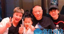 郭德纲小儿子近照曝光 郭德纲小儿子名字叫什么