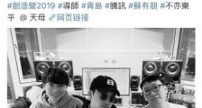 苏有朋创造营导师是真的吗 创造营2019导师名单