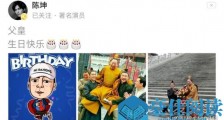 陈坤为倪大红庆生 这到底是个什么梗?