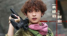 穿越火线阿明扮演者 阿明被父母送去戒网瘾被救了吗