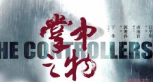 小说掌中之物被下架 下架原因引热议电视版播出遥遥无期