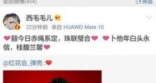 红花会弹壳结婚 粉丝纷纷送上祝福直呼期待伴郎团