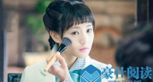 海棠经雨胭脂透是小说改编的吗 海棠经雨胭脂透小说结局是什么