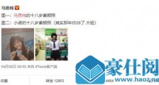 惊呆了!马思纯晒18岁照 这到底是个什么梗?