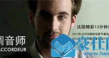 调音师电影彩蛋 印度电影调音师解析