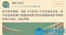 祖峰新片退出戛纳原因 这到底是个什么情况?