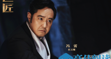 巨匠杜万鹰扮演者是谁 巨匠杜万鹰是谁演的
