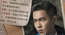 谍战深海之惊蛰陈山和肖正国什么关系 陈山结局是什么